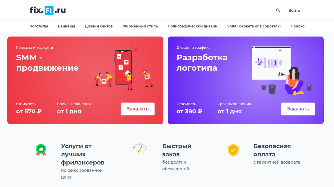 На главной странице Fix.FL.ru размещаются фиксированные услуги фрилансеров