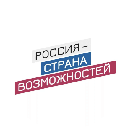 Россия страна возможностей гранты